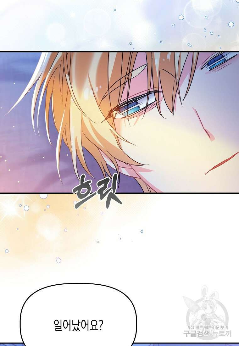 집 잘못 찾아오셨어요, 악역님 5화 40