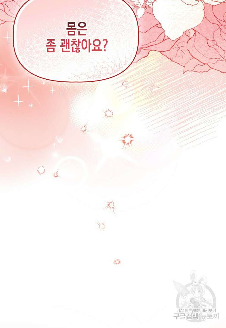 집 잘못 찾아오셨어요, 악역님 5화 44