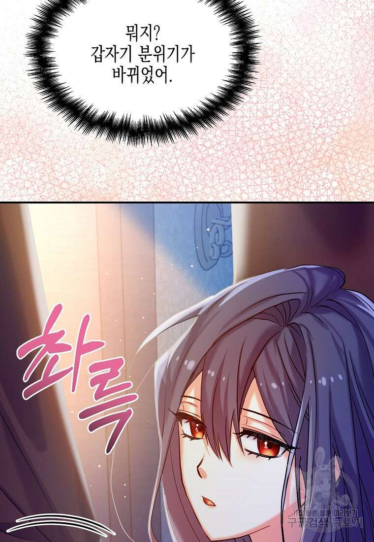 집 잘못 찾아오셨어요, 악역님 5화 48