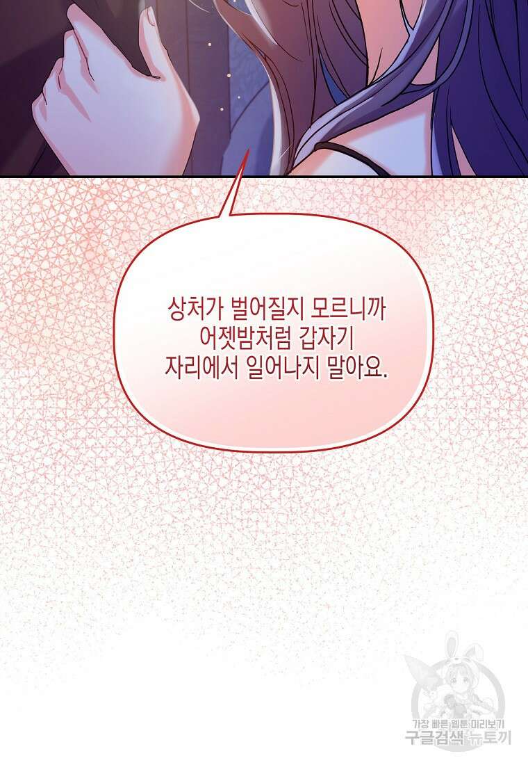 집 잘못 찾아오셨어요, 악역님 5화 49