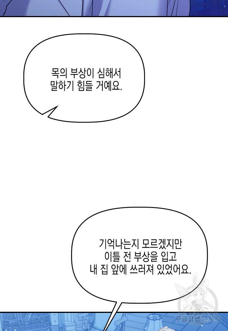 집 잘못 찾아오셨어요, 악역님 5화 51