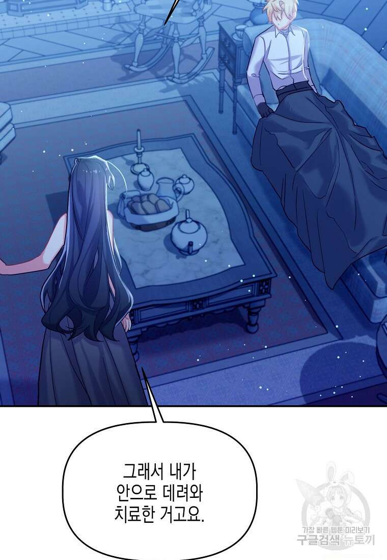 집 잘못 찾아오셨어요, 악역님 5화 52