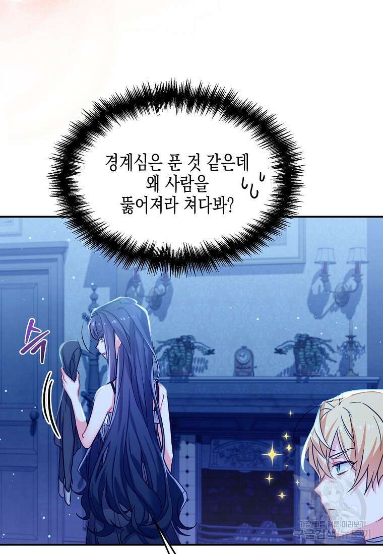 집 잘못 찾아오셨어요, 악역님 5화 54