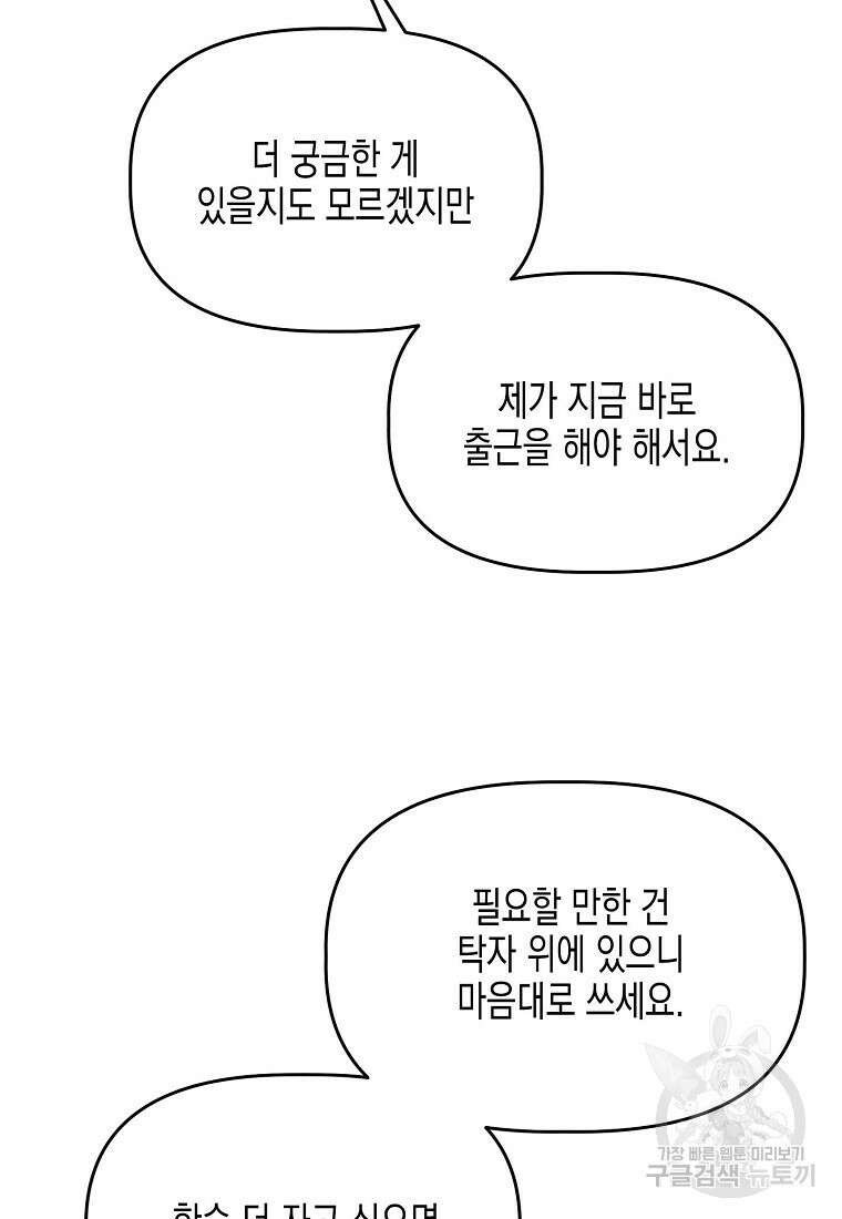 집 잘못 찾아오셨어요, 악역님 5화 55
