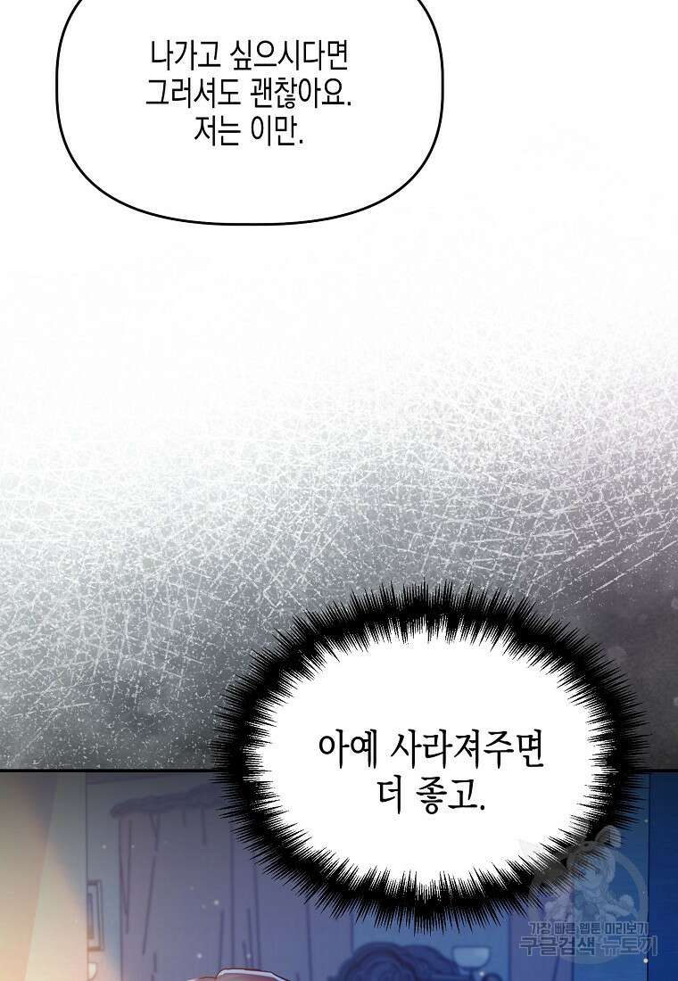 집 잘못 찾아오셨어요, 악역님 5화 57