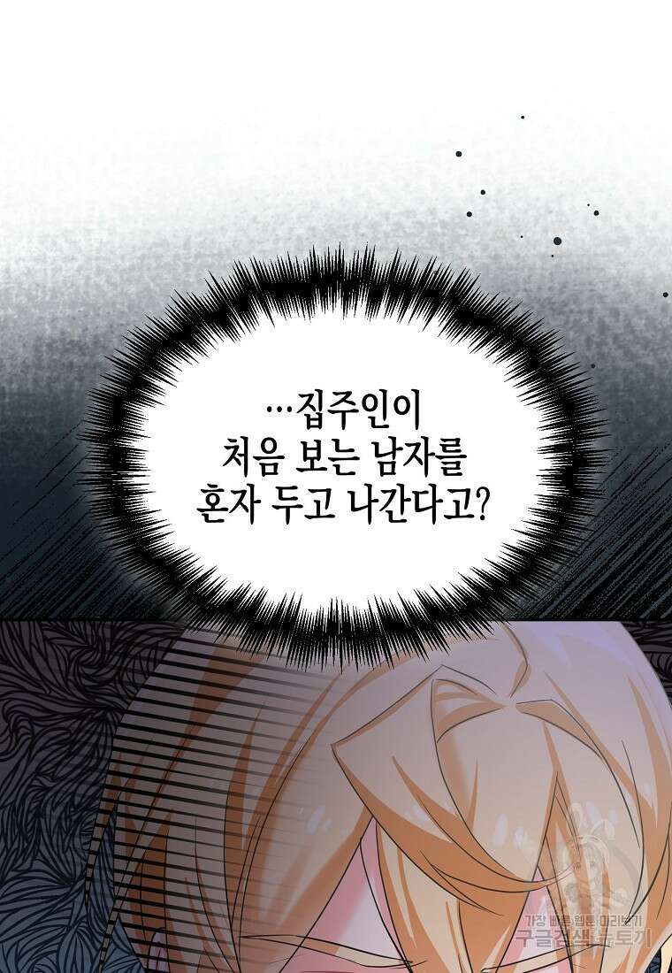 집 잘못 찾아오셨어요, 악역님 5화 61