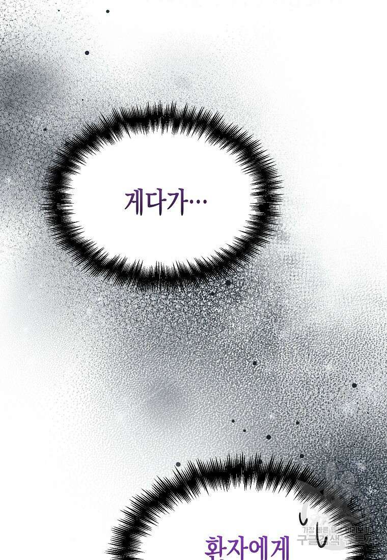 집 잘못 찾아오셨어요, 악역님 5화 63