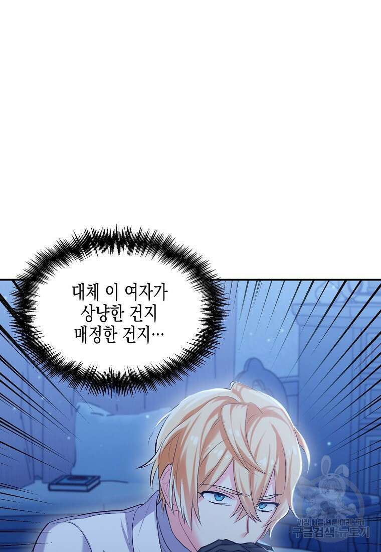 집 잘못 찾아오셨어요, 악역님 5화 65