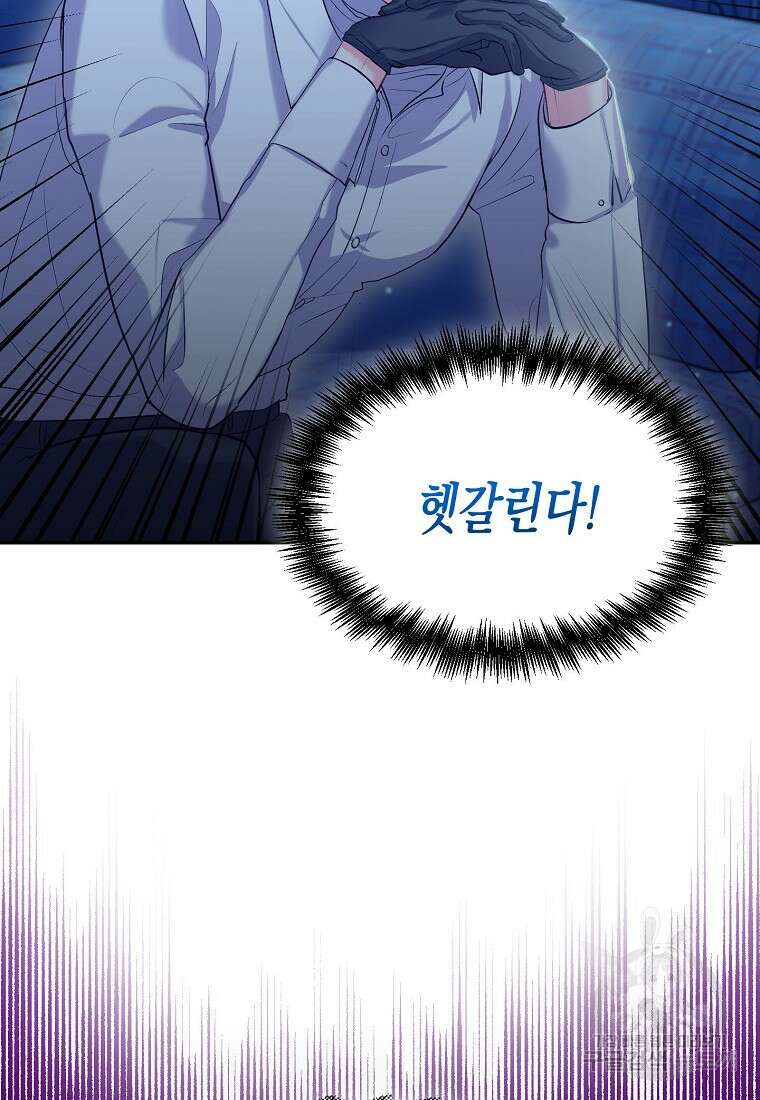 집 잘못 찾아오셨어요, 악역님 5화 66