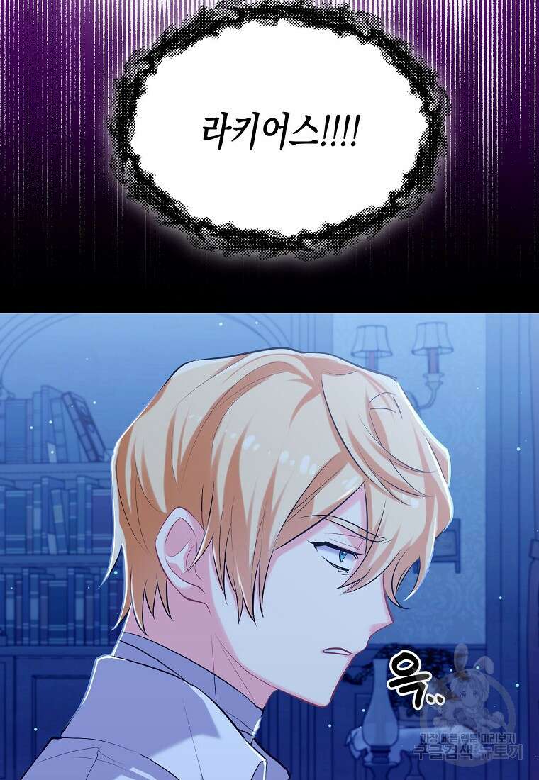 집 잘못 찾아오셨어요, 악역님 5화 67