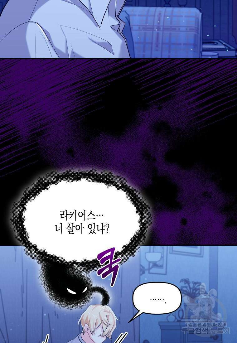 집 잘못 찾아오셨어요, 악역님 5화 68