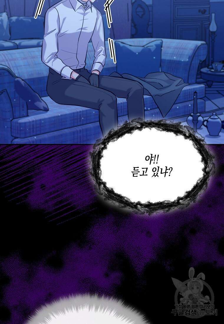 집 잘못 찾아오셨어요, 악역님 5화 69