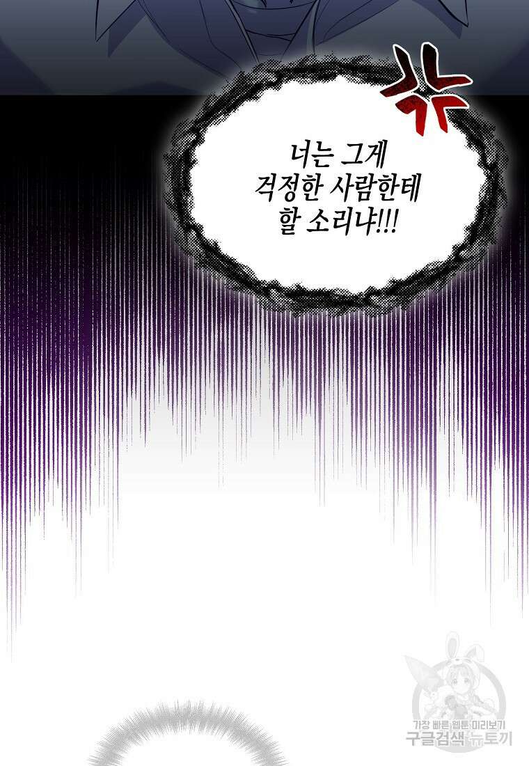 집 잘못 찾아오셨어요, 악역님 5화 71