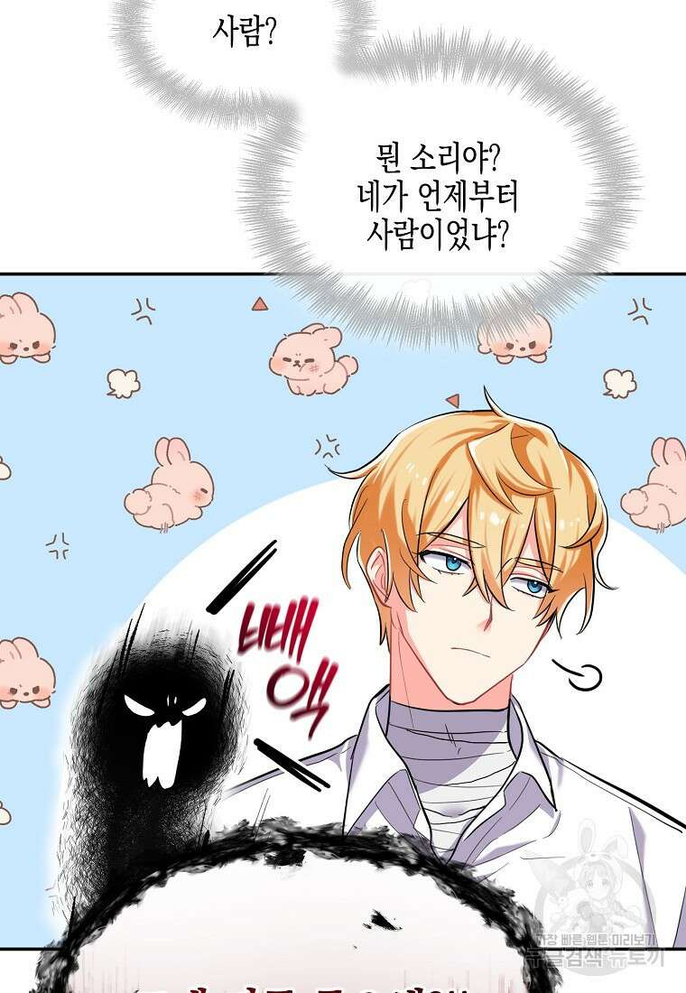 집 잘못 찾아오셨어요, 악역님 5화 72