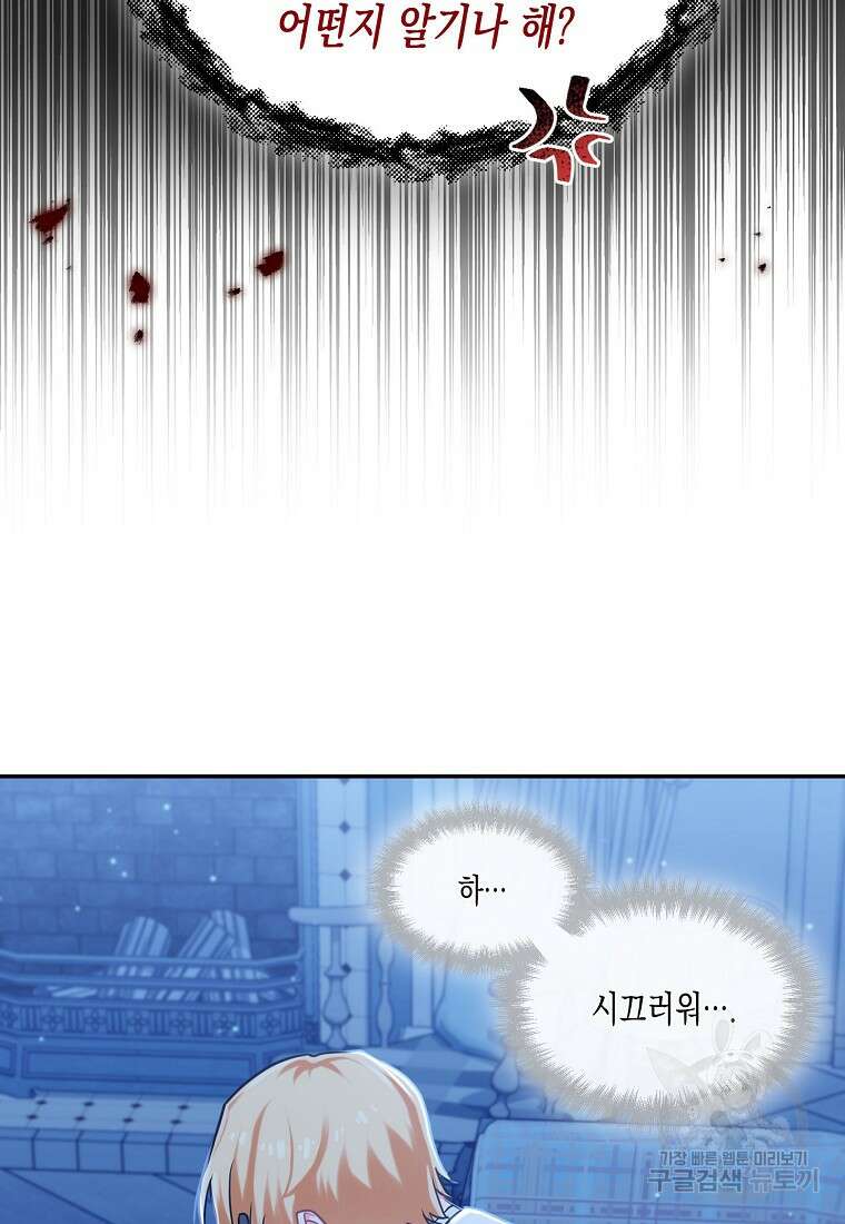 집 잘못 찾아오셨어요, 악역님 5화 74