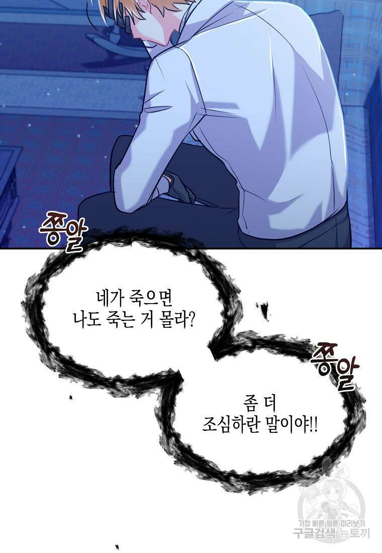 집 잘못 찾아오셨어요, 악역님 5화 75