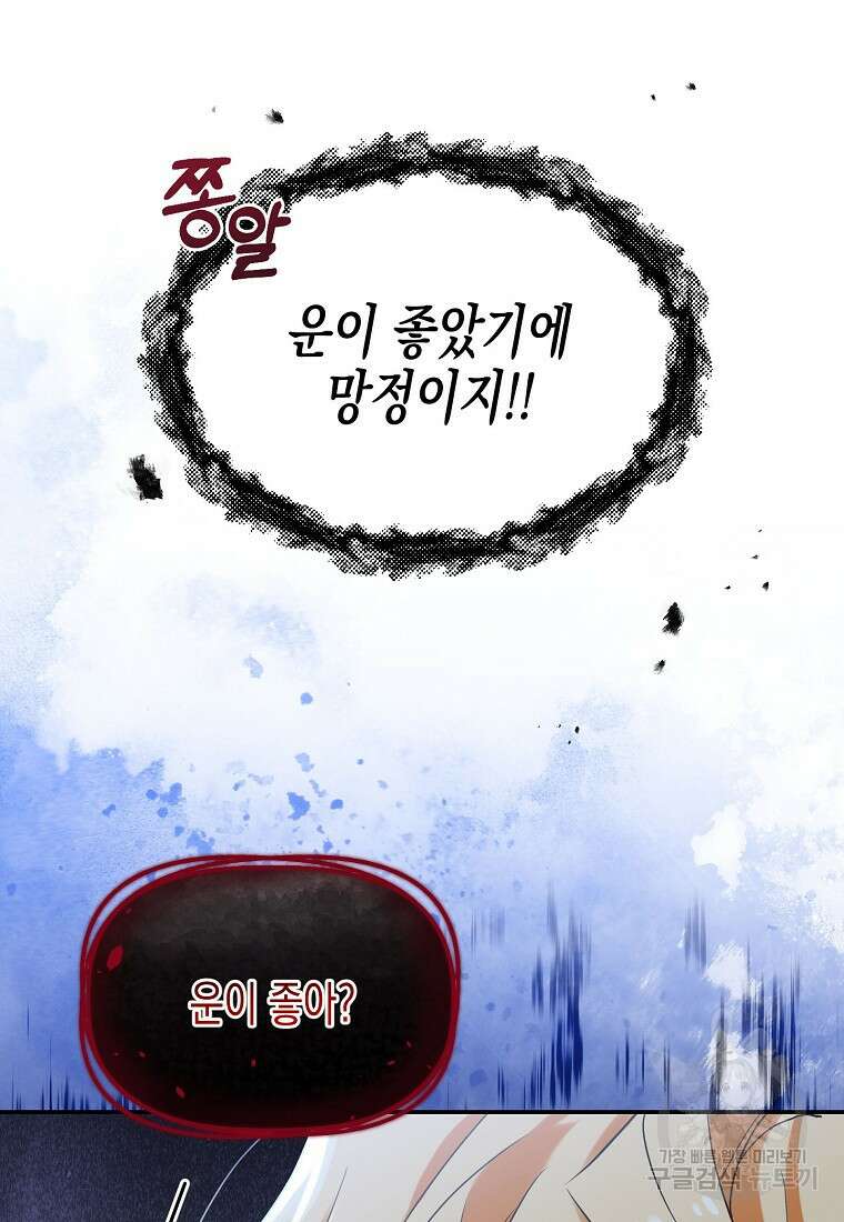 집 잘못 찾아오셨어요, 악역님 5화 76