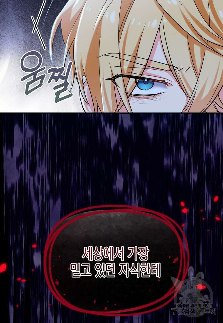 집 잘못 찾아오셨어요, 악역님 5화 77