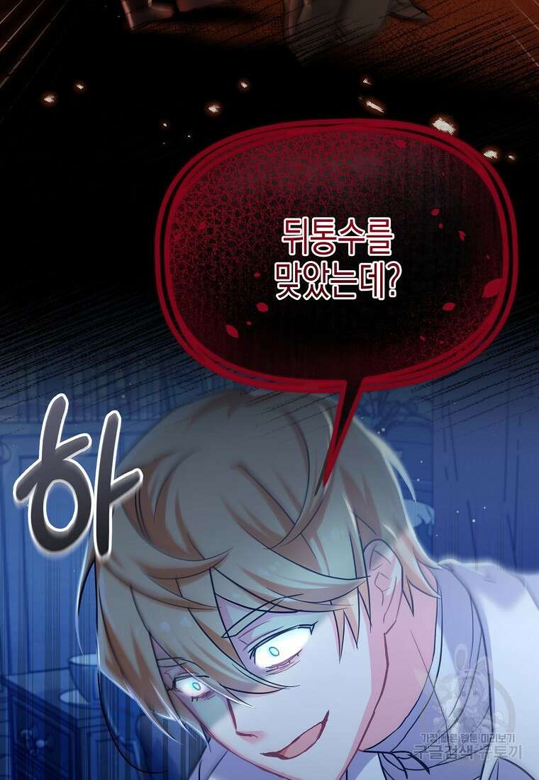집 잘못 찾아오셨어요, 악역님 5화 79