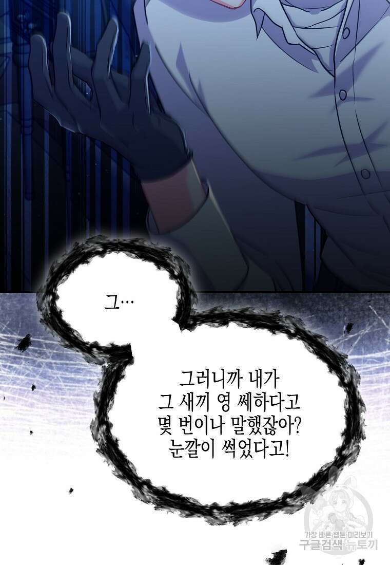 집 잘못 찾아오셨어요, 악역님 5화 80
