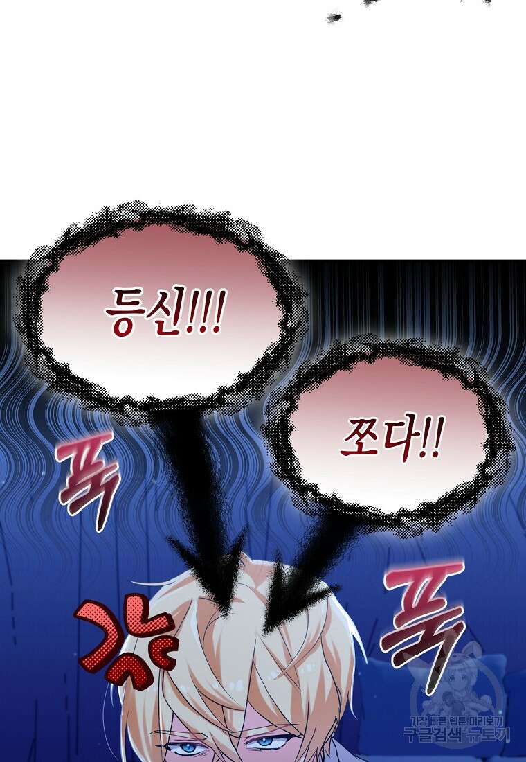 집 잘못 찾아오셨어요, 악역님 5화 81