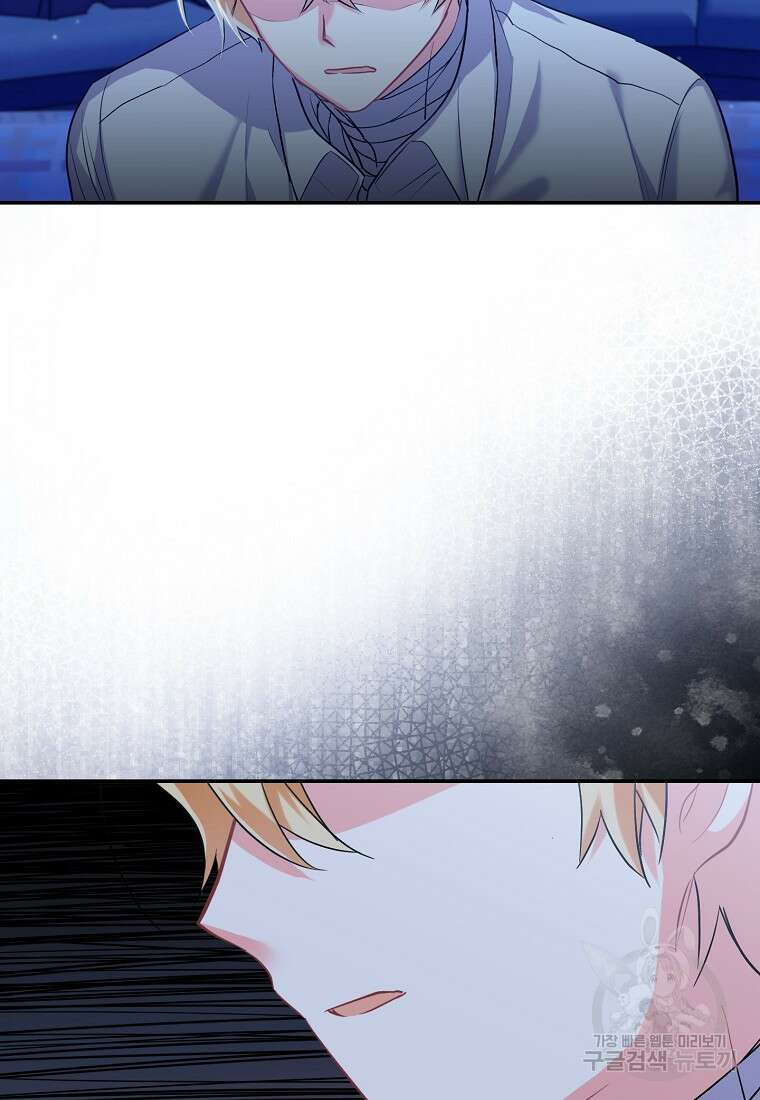 집 잘못 찾아오셨어요, 악역님 5화 82