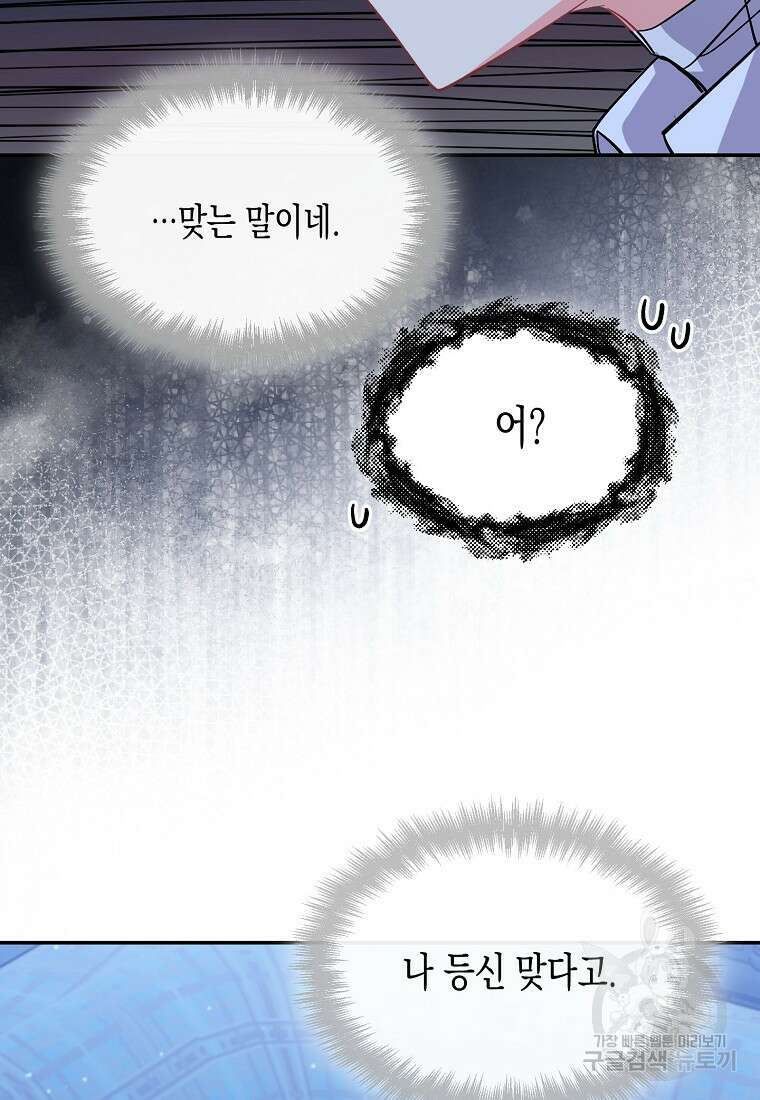집 잘못 찾아오셨어요, 악역님 5화 83