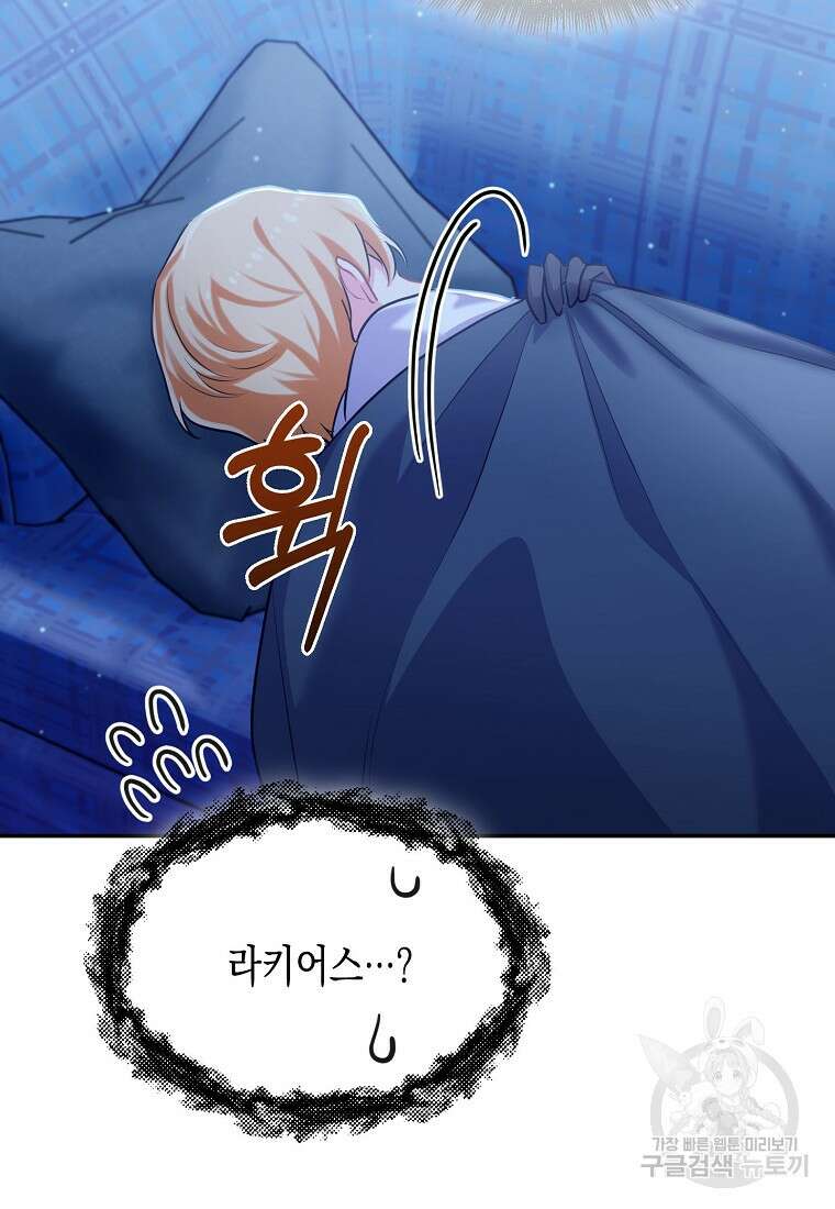 집 잘못 찾아오셨어요, 악역님 5화 84