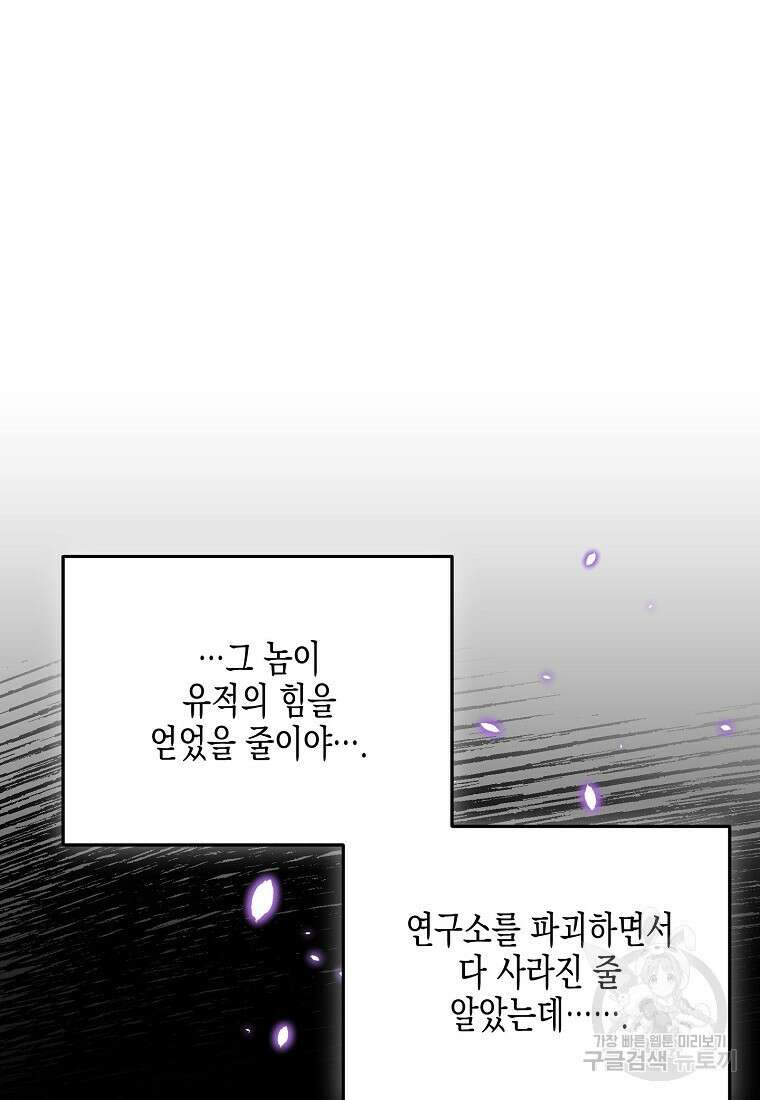 집 잘못 찾아오셨어요, 악역님 5화 85