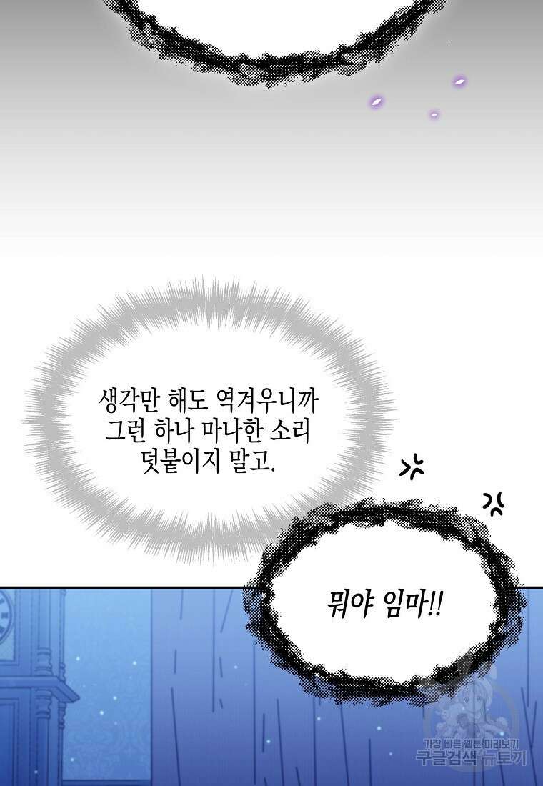 집 잘못 찾아오셨어요, 악역님 5화 88
