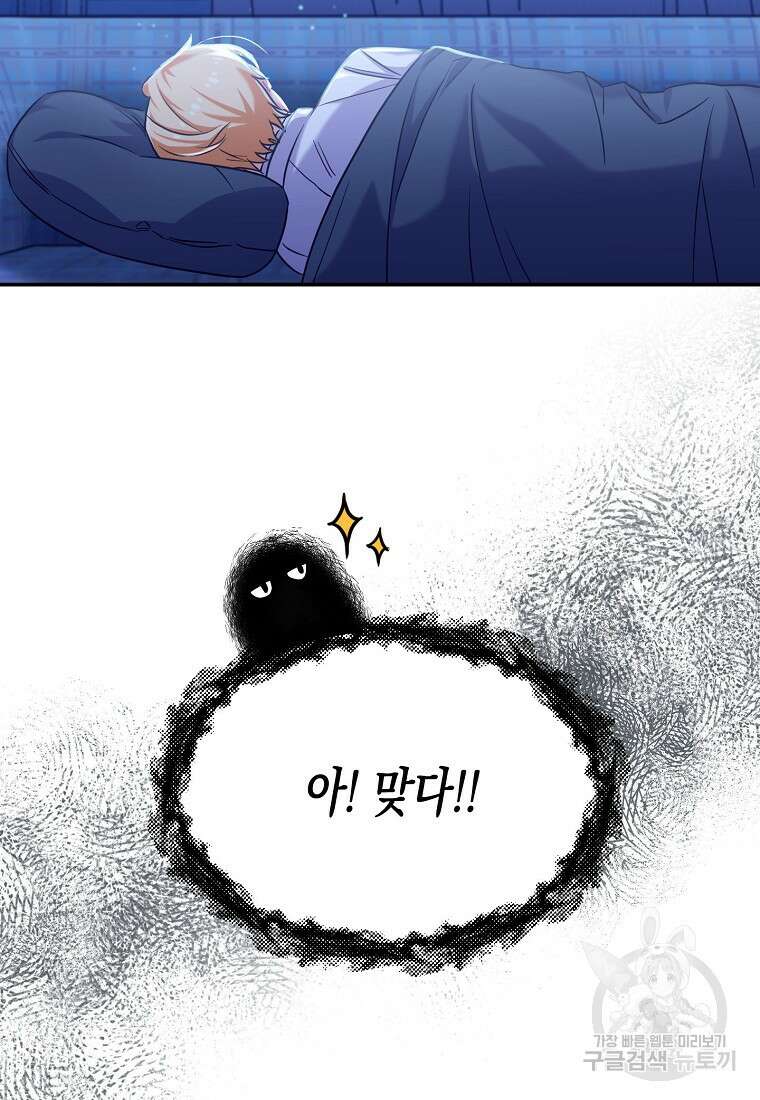 집 잘못 찾아오셨어요, 악역님 5화 89