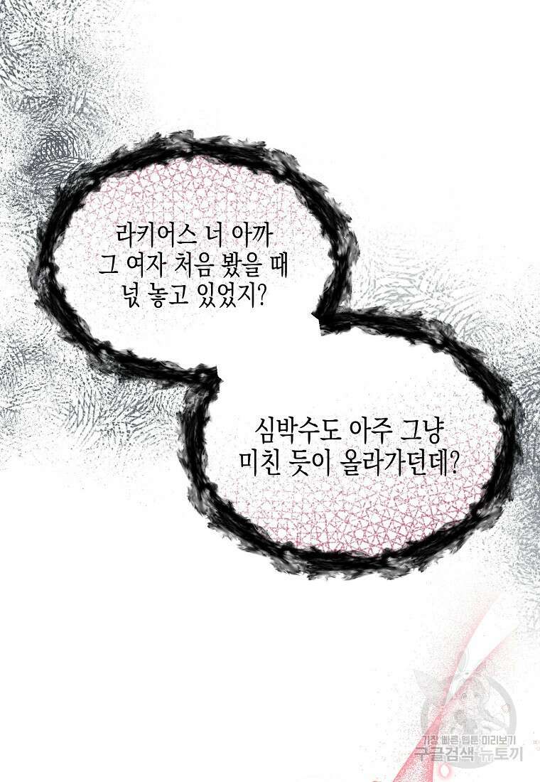 집 잘못 찾아오셨어요, 악역님 5화 90