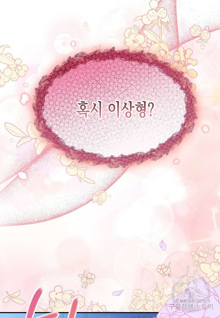 집 잘못 찾아오셨어요, 악역님 5화 91
