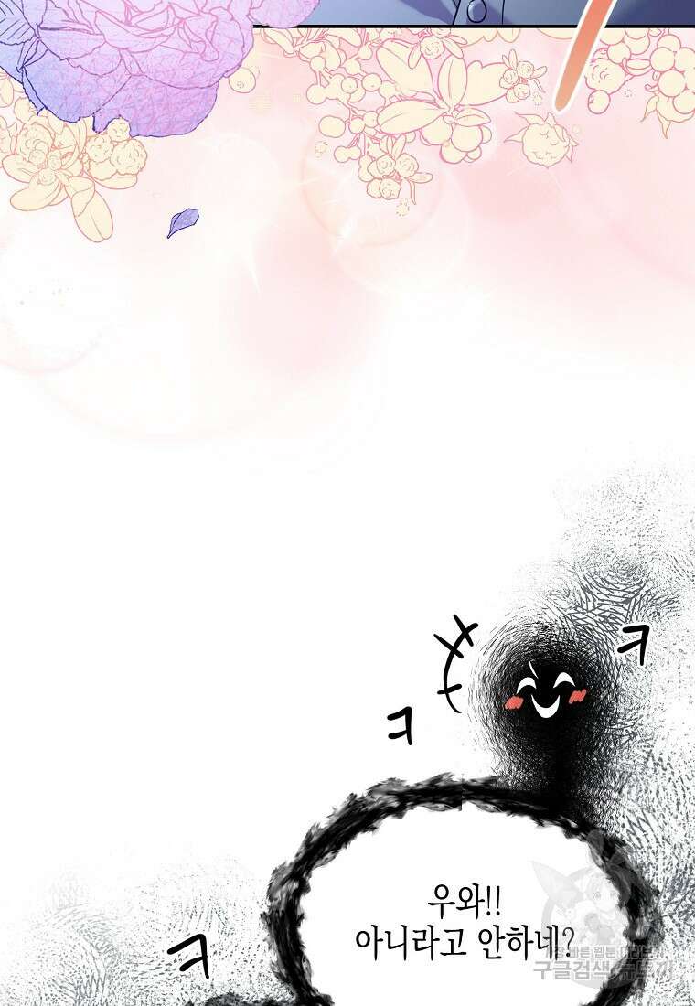 집 잘못 찾아오셨어요, 악역님 5화 93
