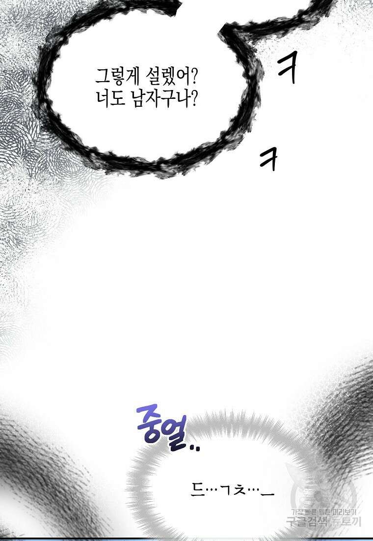 집 잘못 찾아오셨어요, 악역님 5화 94