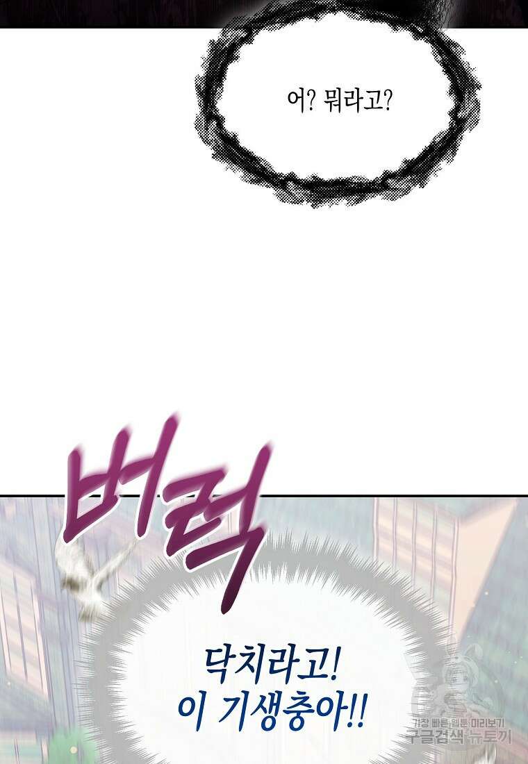 집 잘못 찾아오셨어요, 악역님 5화 96