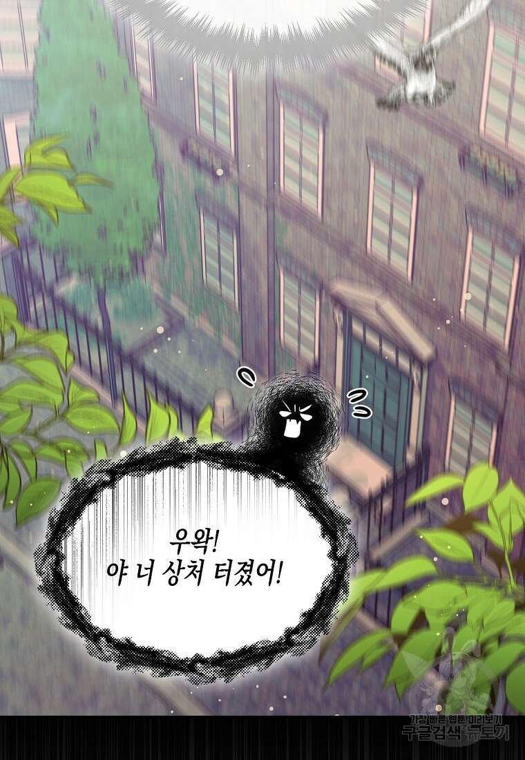 집 잘못 찾아오셨어요, 악역님 5화 97