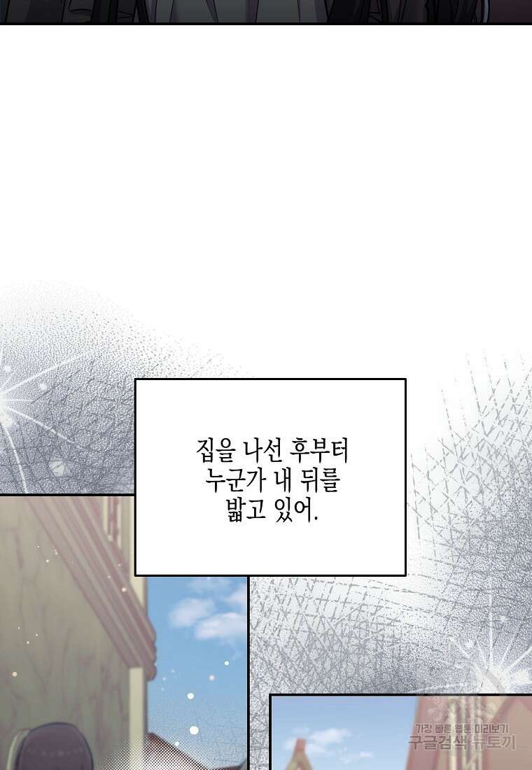 집 잘못 찾아오셨어요, 악역님 5화 100