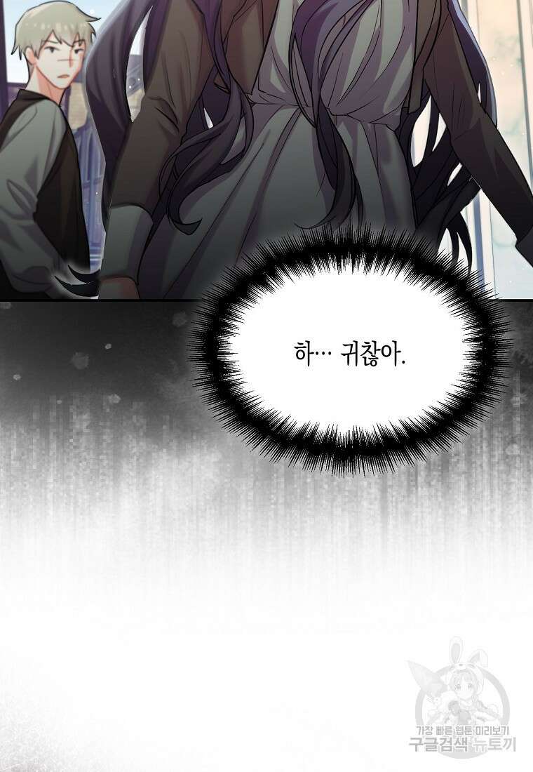 집 잘못 찾아오셨어요, 악역님 5화 103