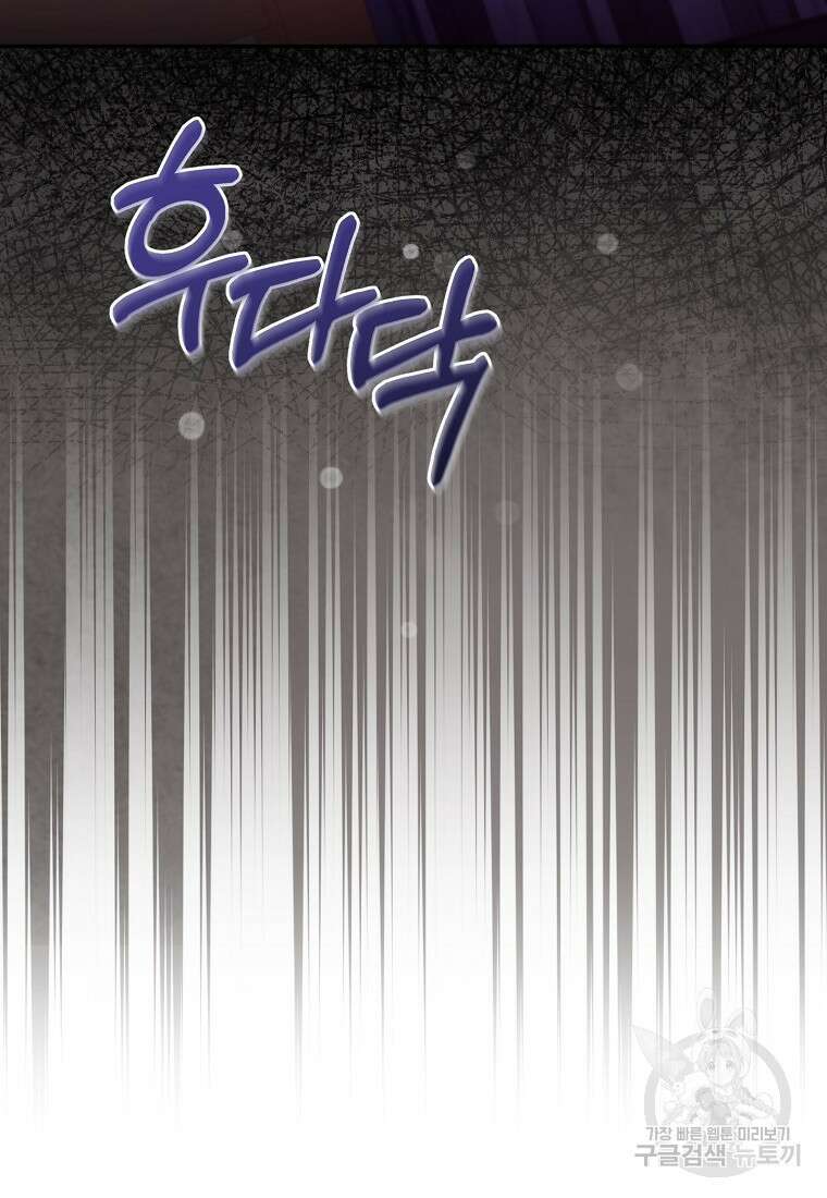 집 잘못 찾아오셨어요, 악역님 5화 107