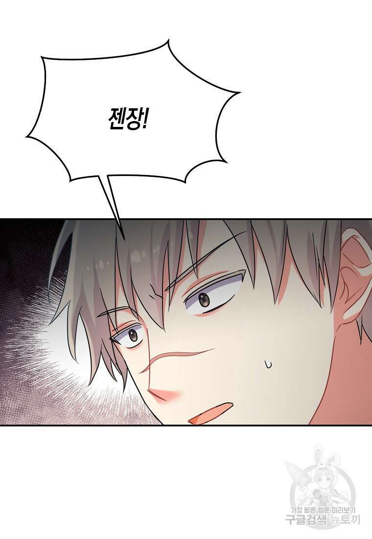 집 잘못 찾아오셨어요, 악역님 5화 108