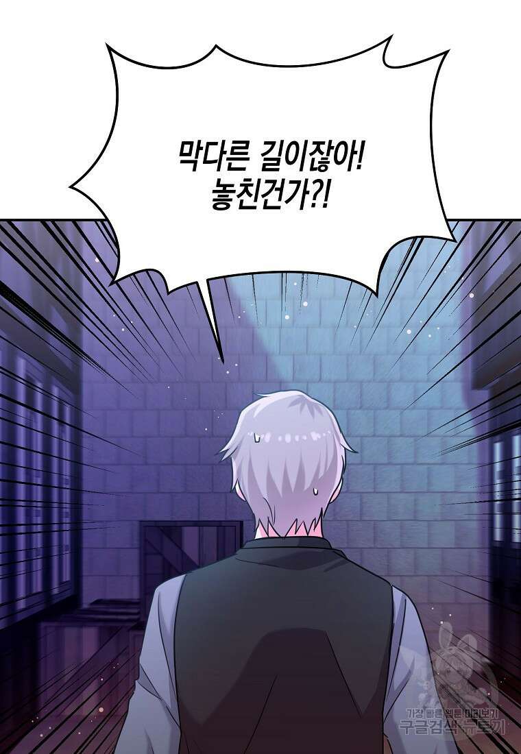 집 잘못 찾아오셨어요, 악역님 5화 109