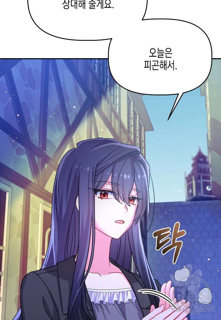 집 잘못 찾아오셨어요, 악역님 5화 119