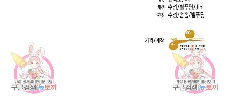 집 잘못 찾아오셨어요, 악역님 5화 128