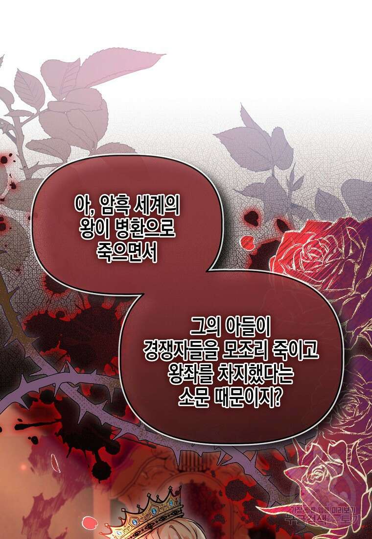 집 잘못 찾아오셨어요, 악역님 10화 5