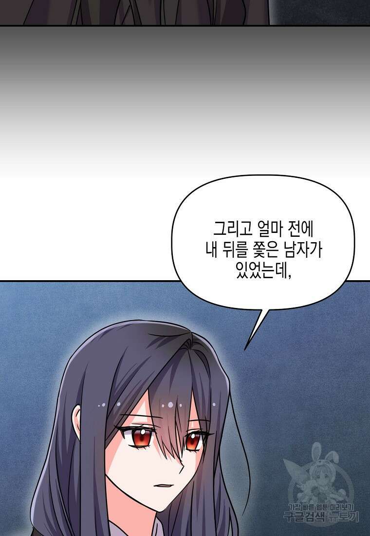 집 잘못 찾아오셨어요, 악역님 10화 9