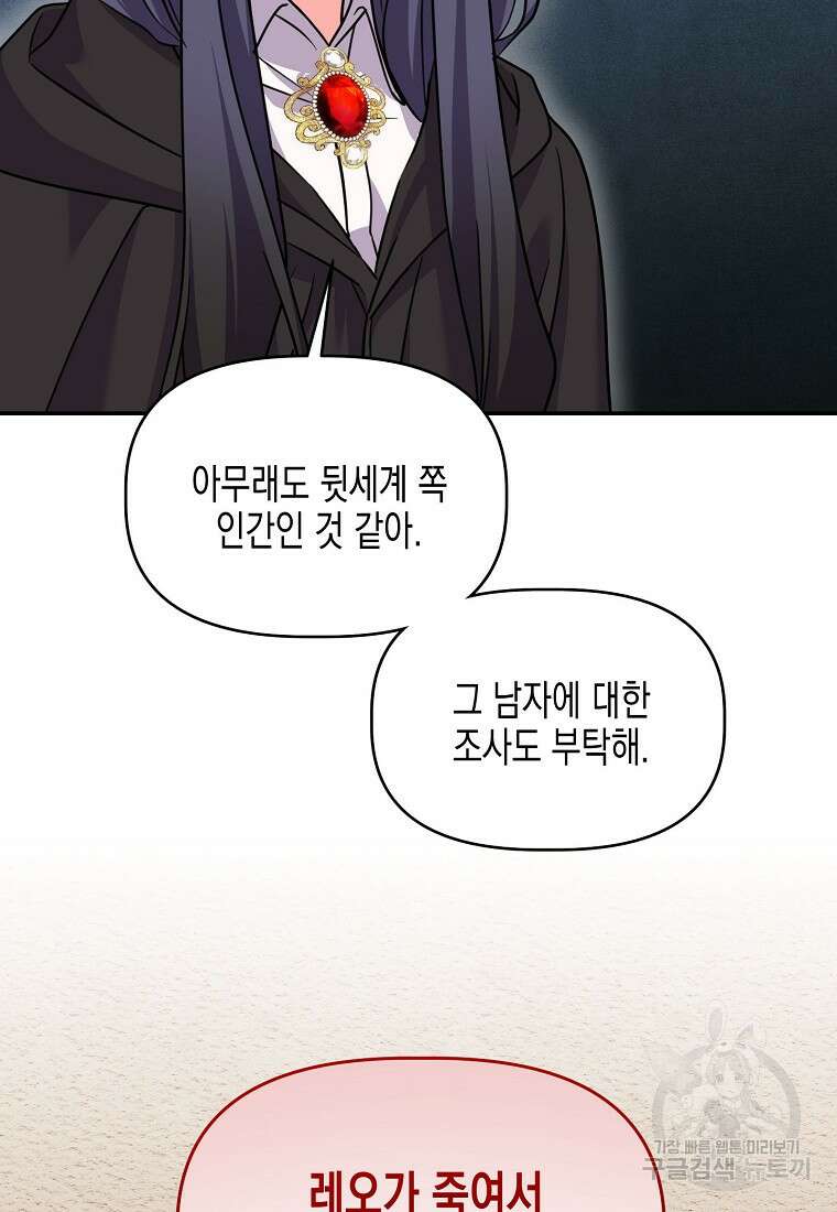 집 잘못 찾아오셨어요, 악역님 10화 10
