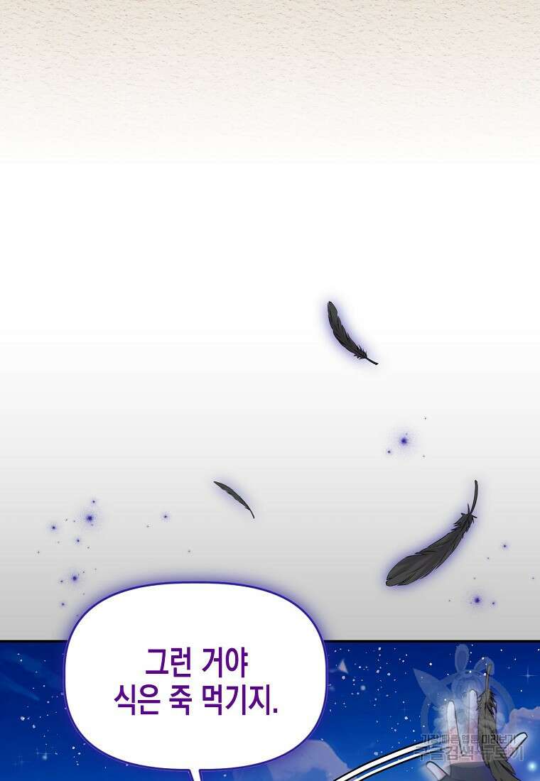 집 잘못 찾아오셨어요, 악역님 10화 12