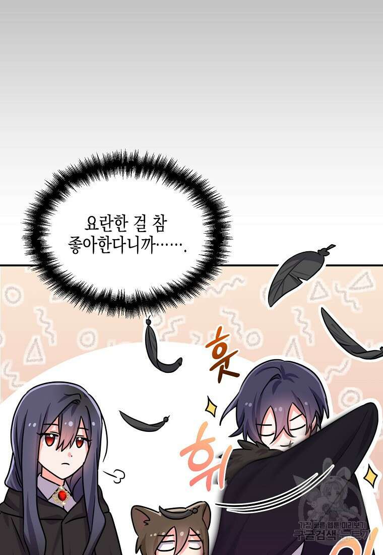 집 잘못 찾아오셨어요, 악역님 10화 16