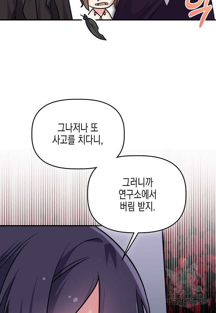 집 잘못 찾아오셨어요, 악역님 10화 17